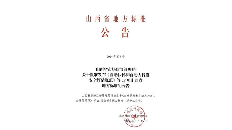 太航德克森参与编写的地方标准正式发布